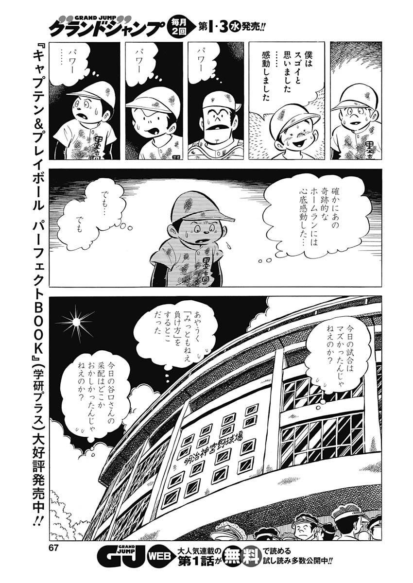 Play Ball 2 Chapter 59 11ページ