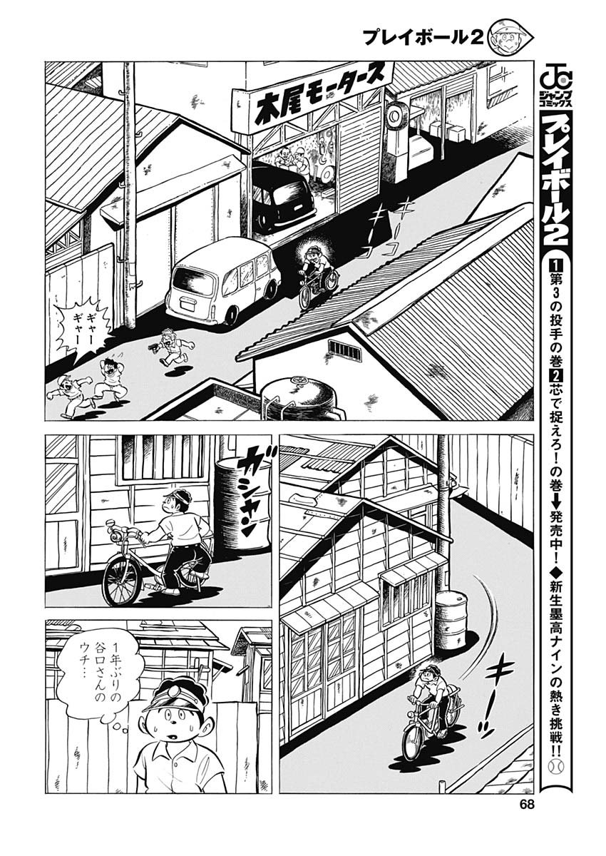 Play Ball 2 Chapter 59 12ページ