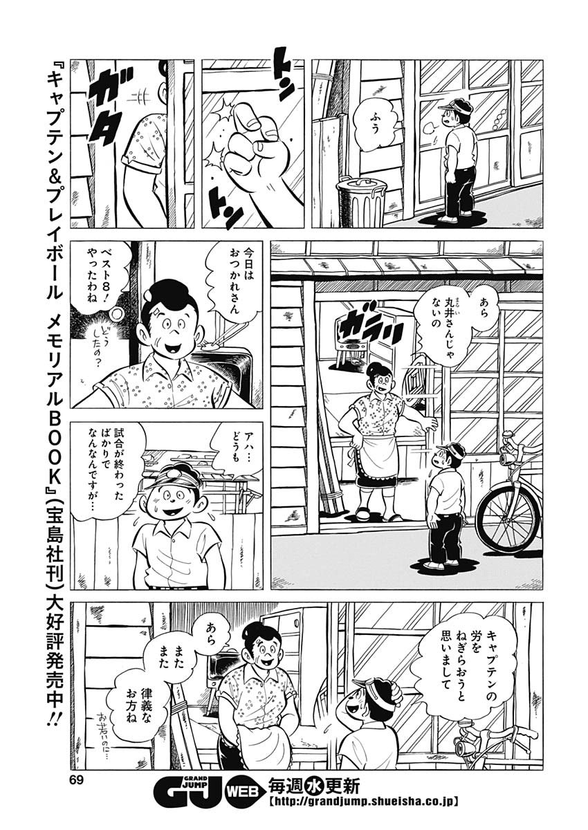 Play Ball 2 Chapter 59 13ページ
