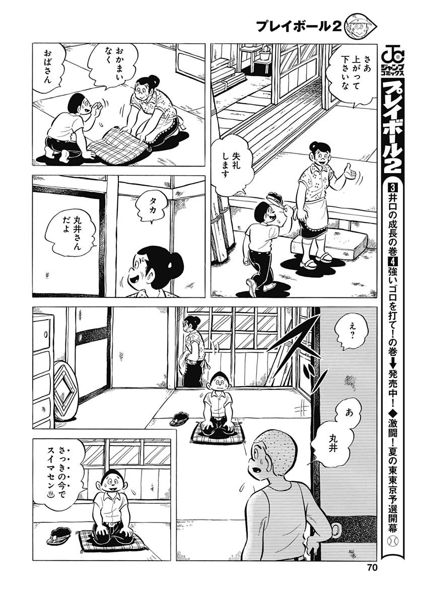 Play Ball 2 Chapter 59 14ページ