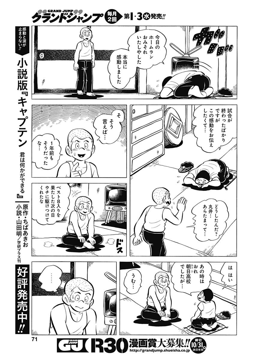 Play Ball 2 Chapter 59 15ページ
