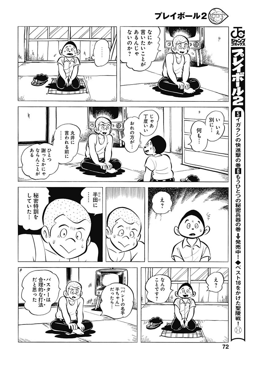 Play Ball 2 Chapter 59 16ページ
