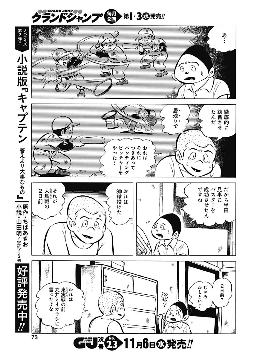 Play Ball 2 Chapter 59 17ページ