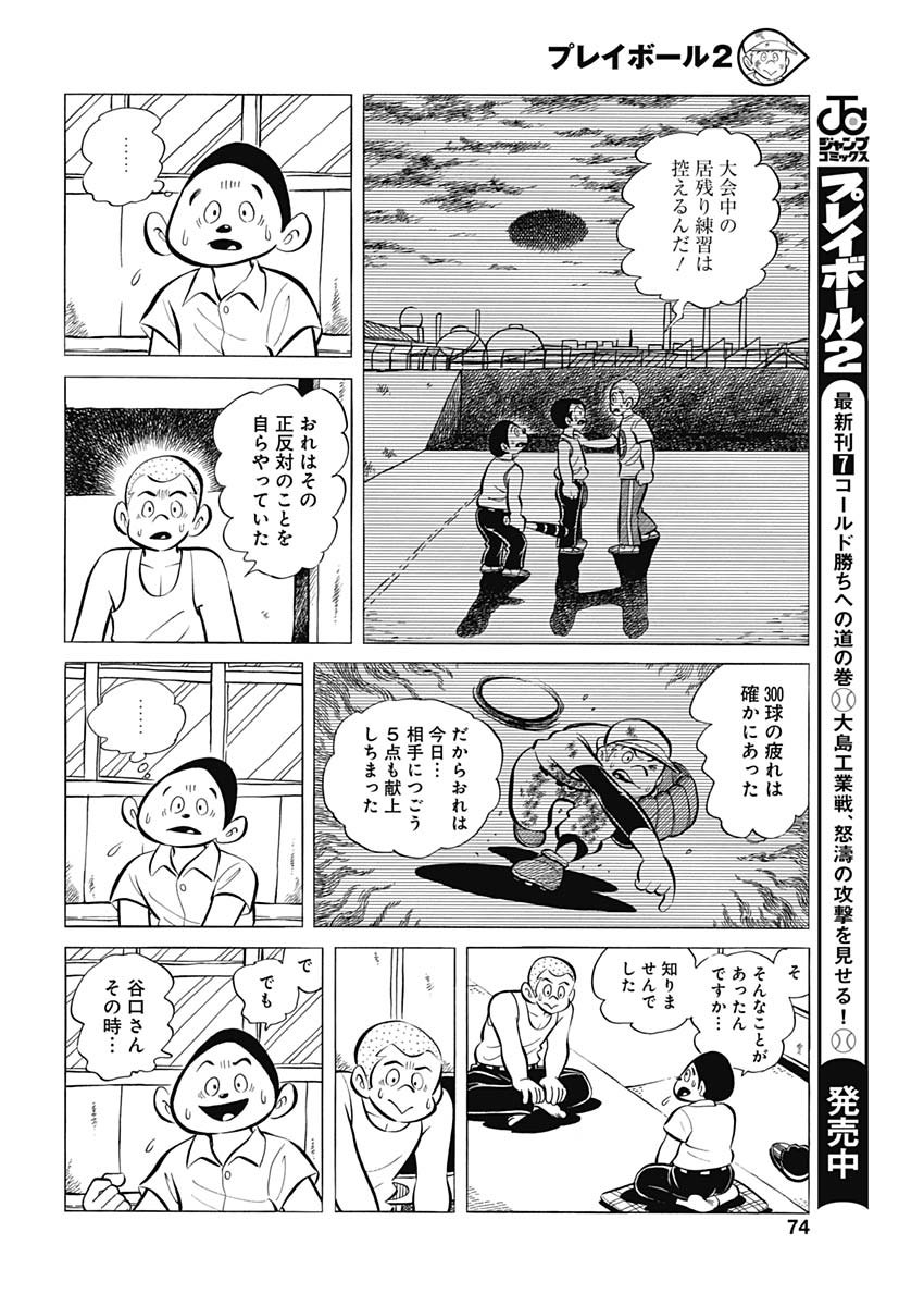 Play Ball 2 Chapter 59 18ページ