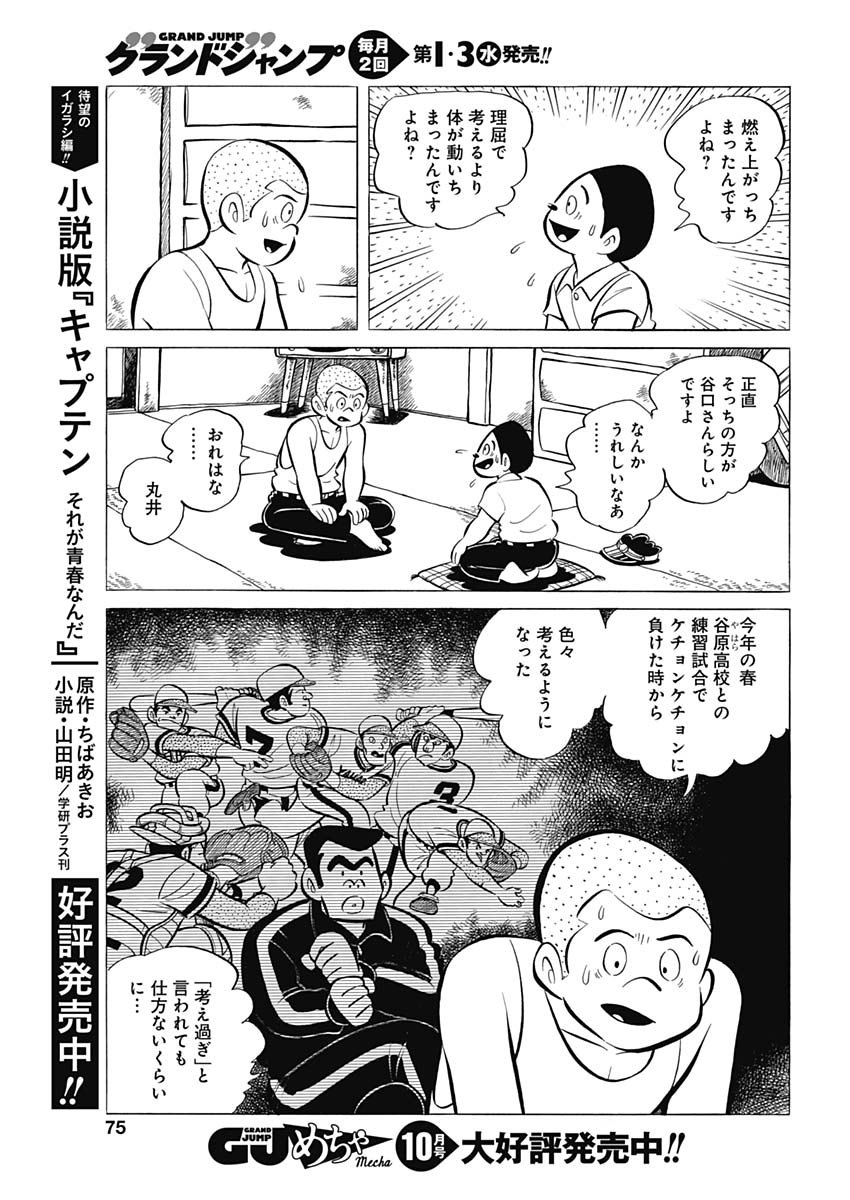 Play Ball 2 Chapter 59 19ページ