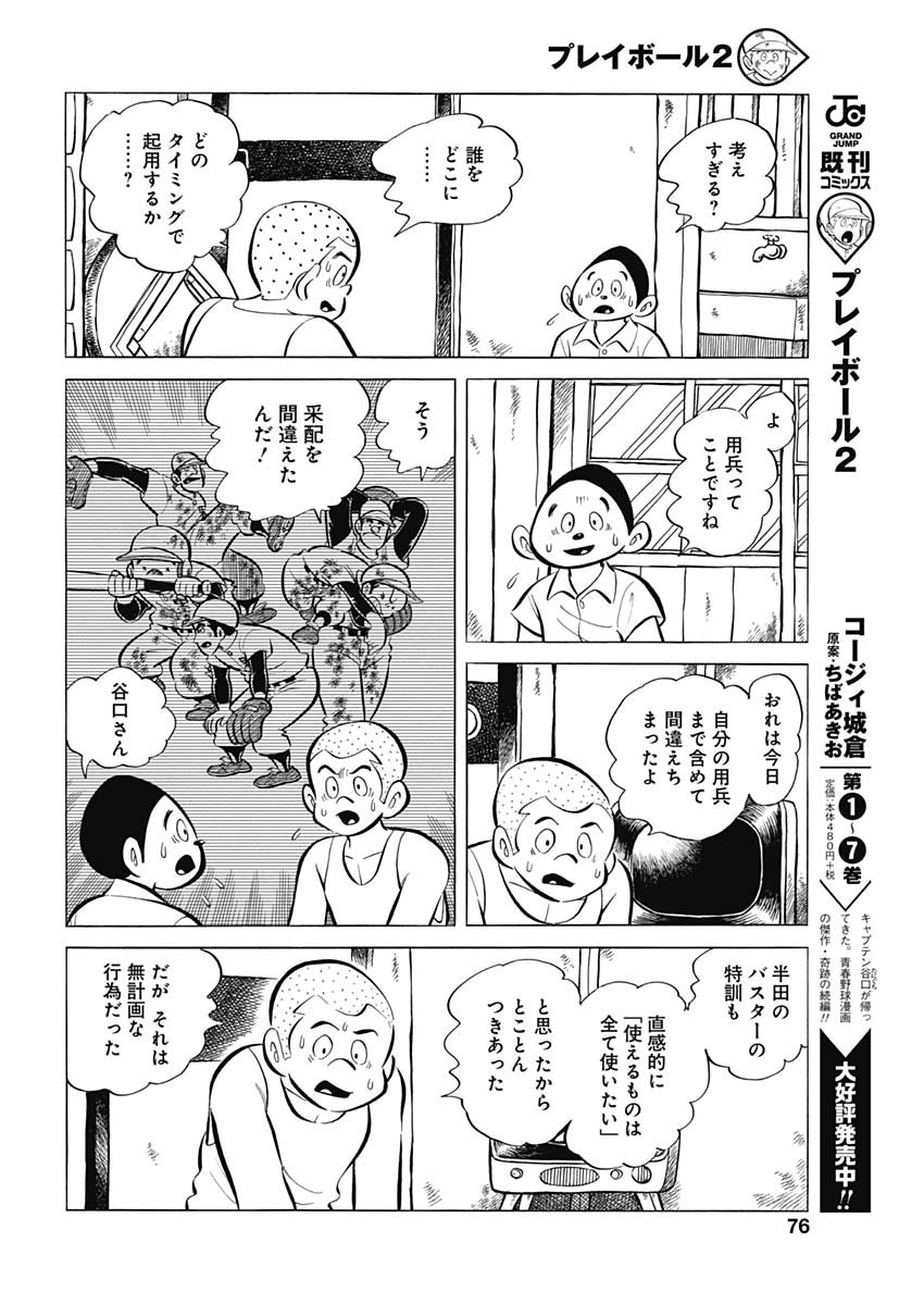 Play Ball 2 Chapter 59 20ページ