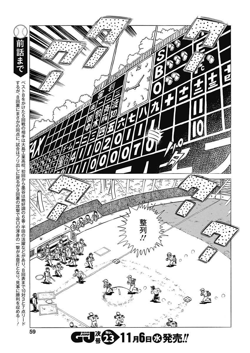Play Ball 2 Chapter 59 3ページ