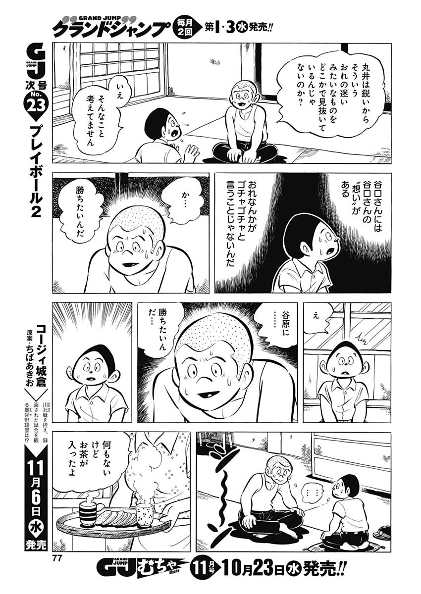 Play Ball 2 Chapter 59 21ページ