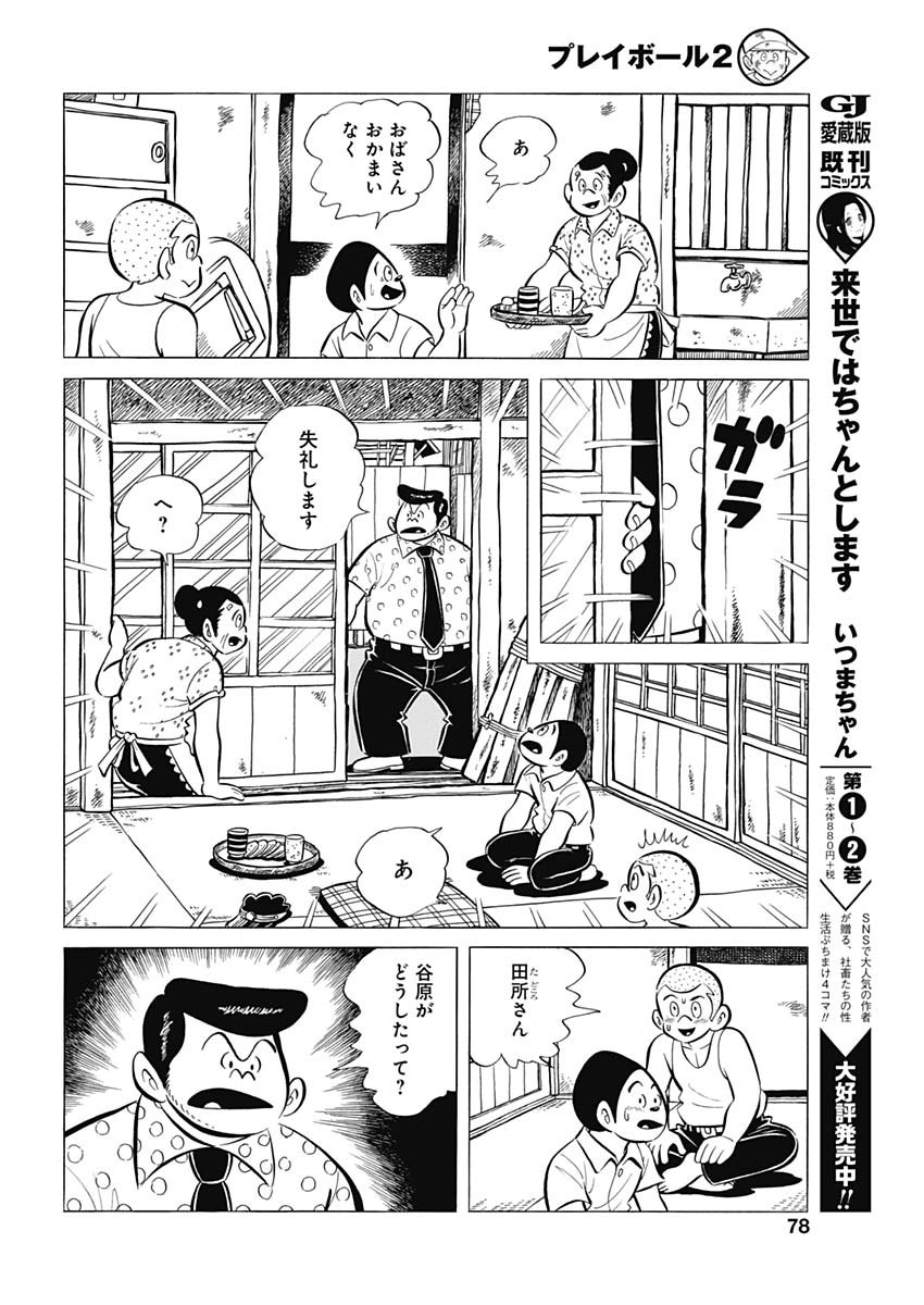 Play Ball 2 Chapter 59 22ページ