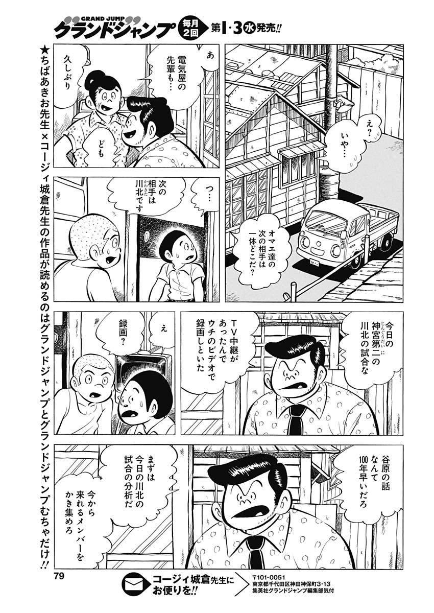 Play Ball 2 Chapter 59 23ページ