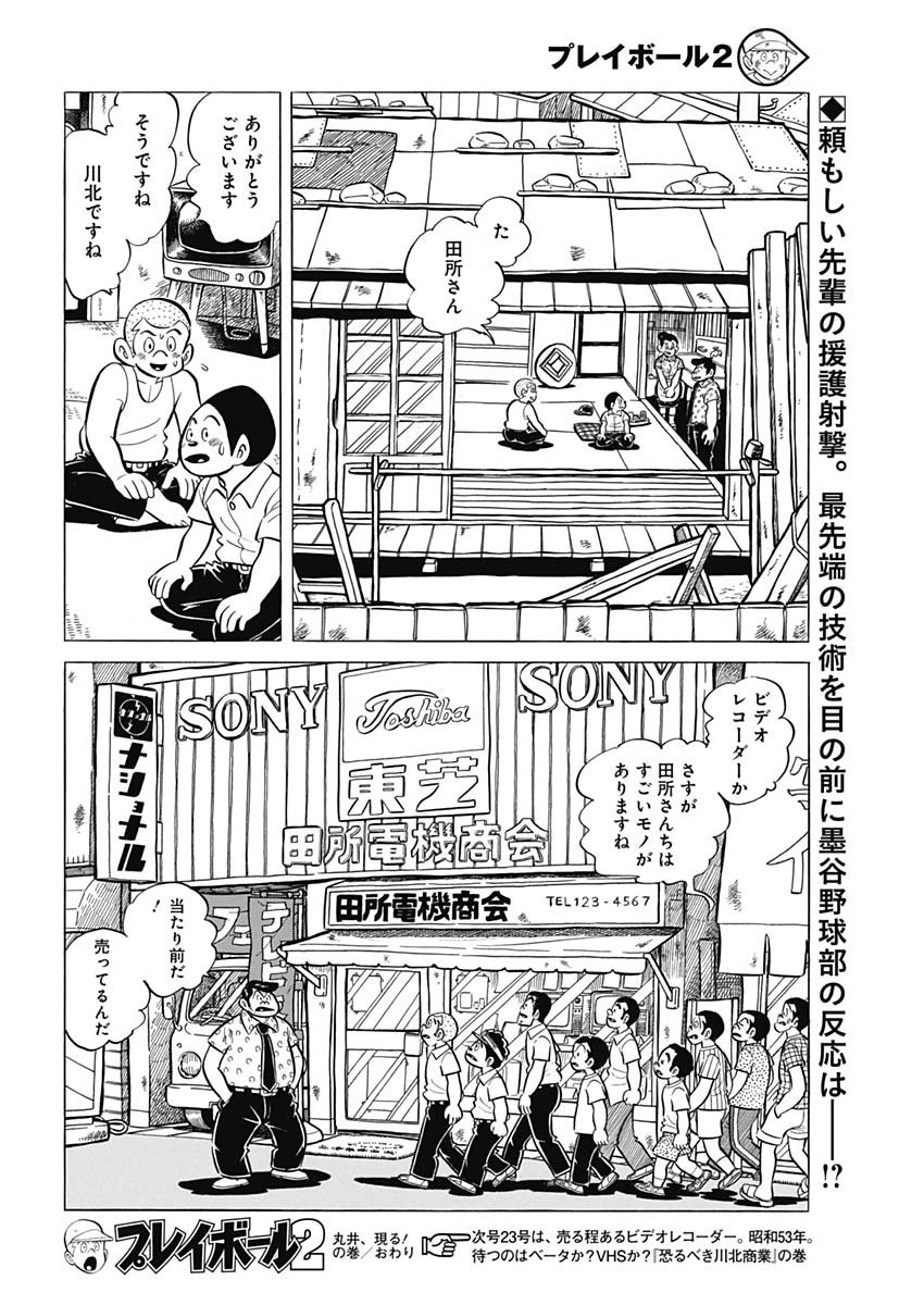 Play Ball 2 Chapter 59 24ページ