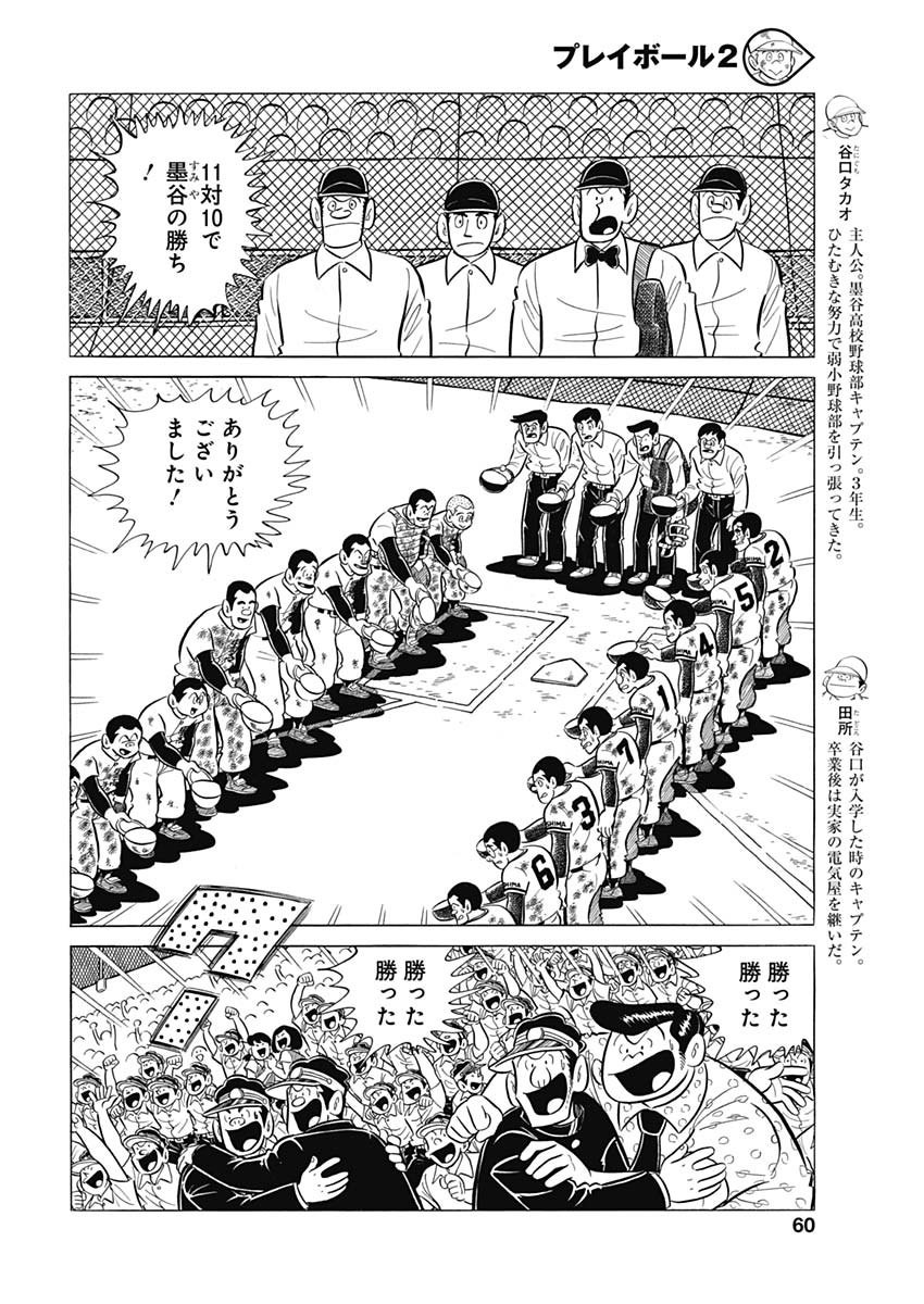 Play Ball 2 Chapter 59 4ページ