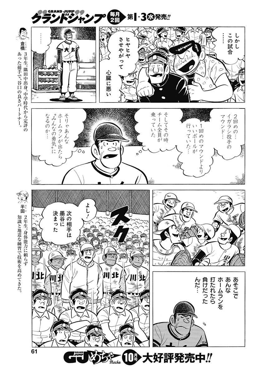 Play Ball 2 Chapter 59 5ページ