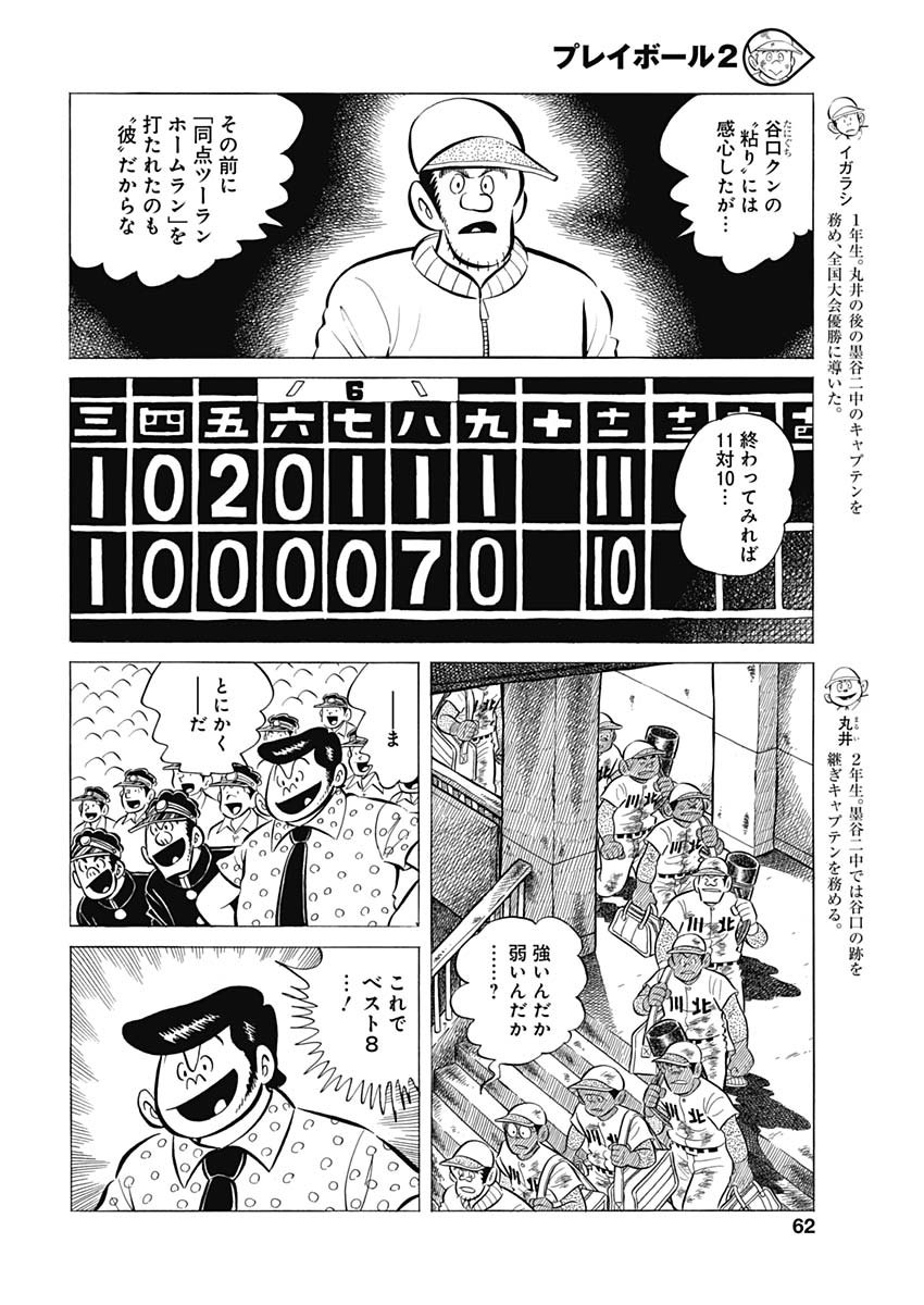Play Ball 2 Chapter 59 6ページ