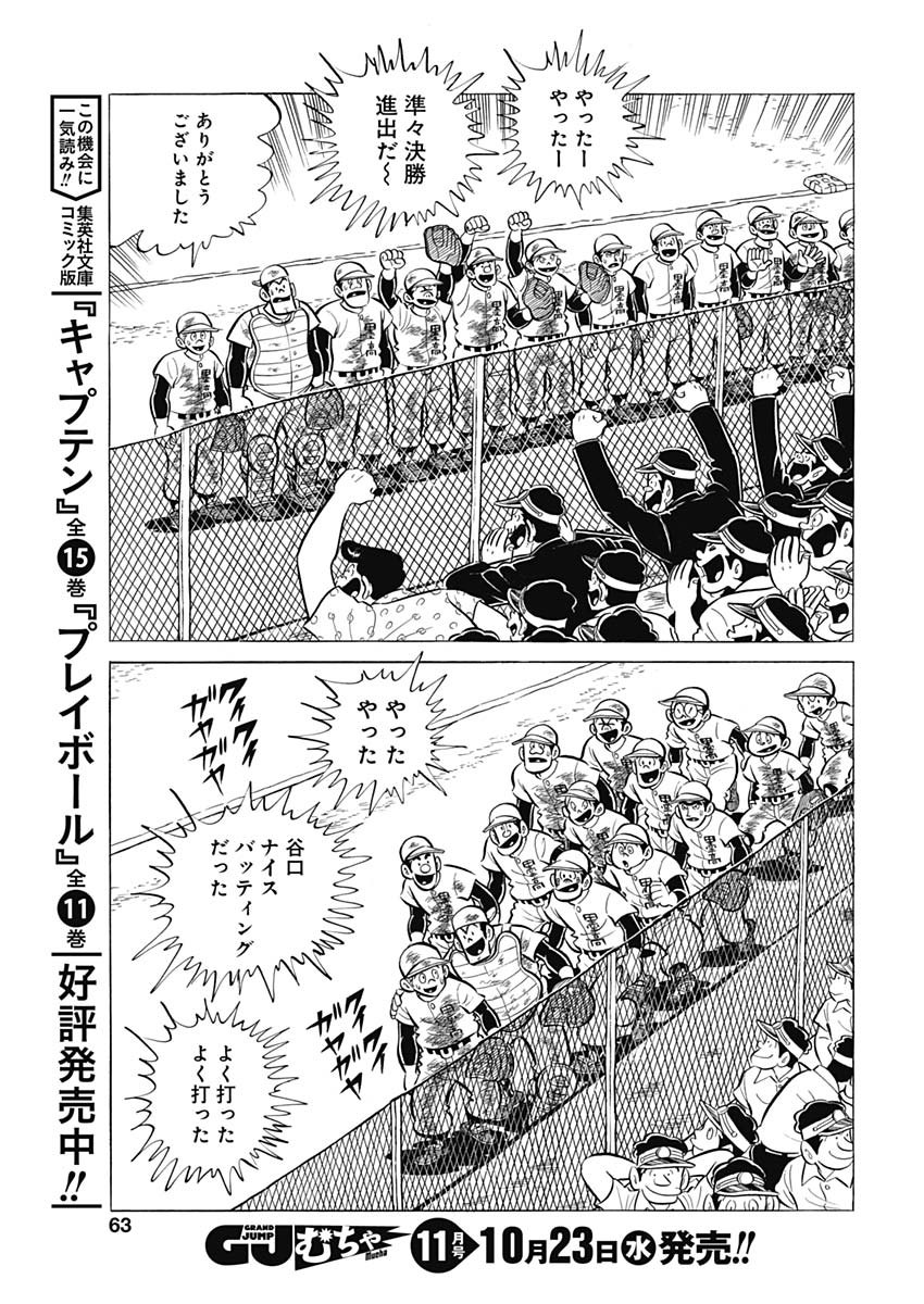 Play Ball 2 Chapter 59 7ページ