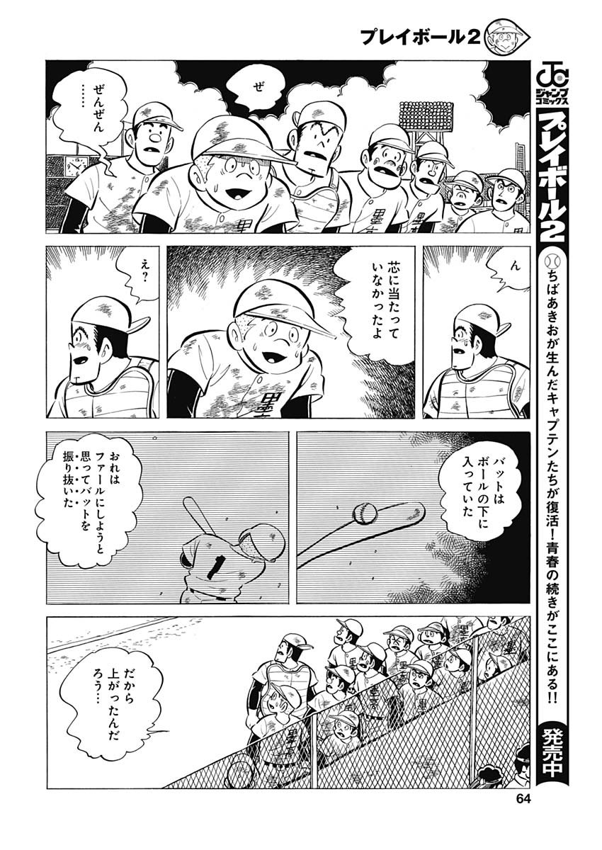 Play Ball 2 Chapter 59 8ページ