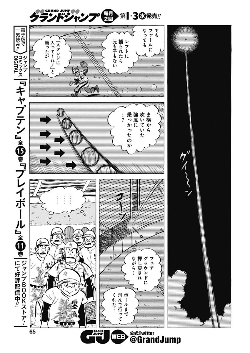 Play Ball 2 Chapter 59 9ページ