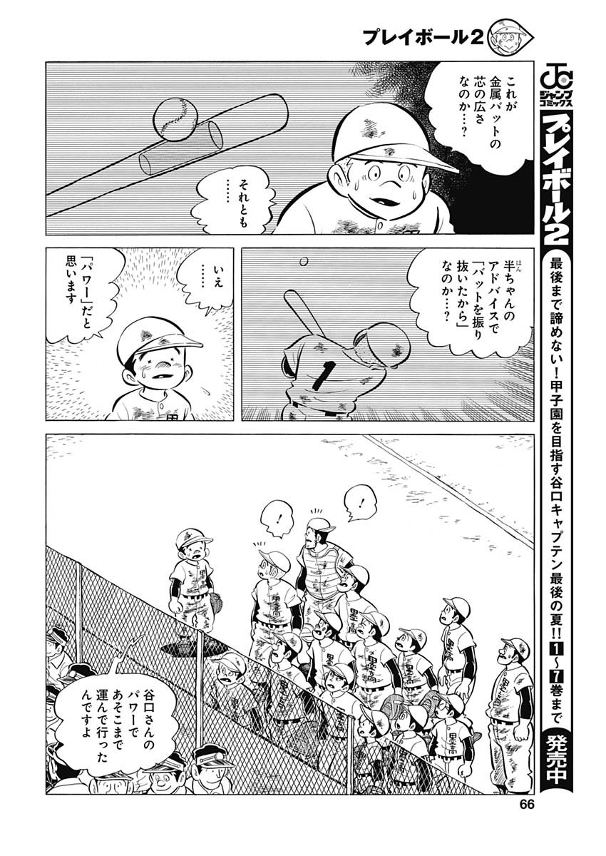 Play Ball 2 Chapter 59 10ページ