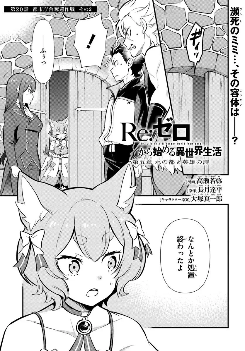 Re:Zero kara Hajimeru Isekai Seikatsu - Daigoshou - Mizu no Miyako to Eiyuu no Uta Chapter 20.1 1ページ