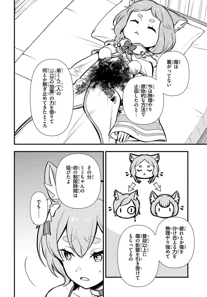 Re:Zero kara Hajimeru Isekai Seikatsu - Daigoshou - Mizu no Miyako to Eiyuu no Uta Chapter 20.1 2ページ