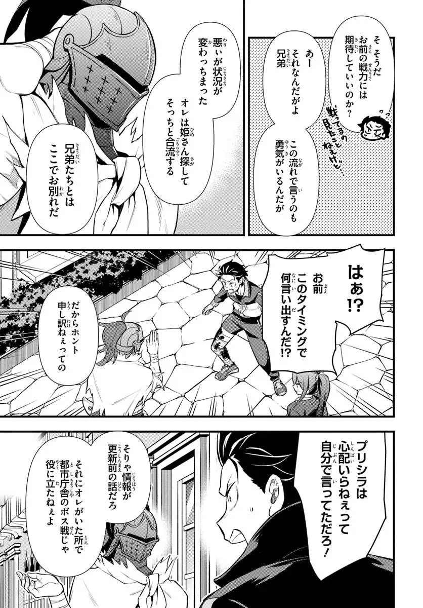 Re:Zero kara Hajimeru Isekai Seikatsu - Daigoshou - Mizu no Miyako to Eiyuu no Uta Chapter 20.1 11ページ