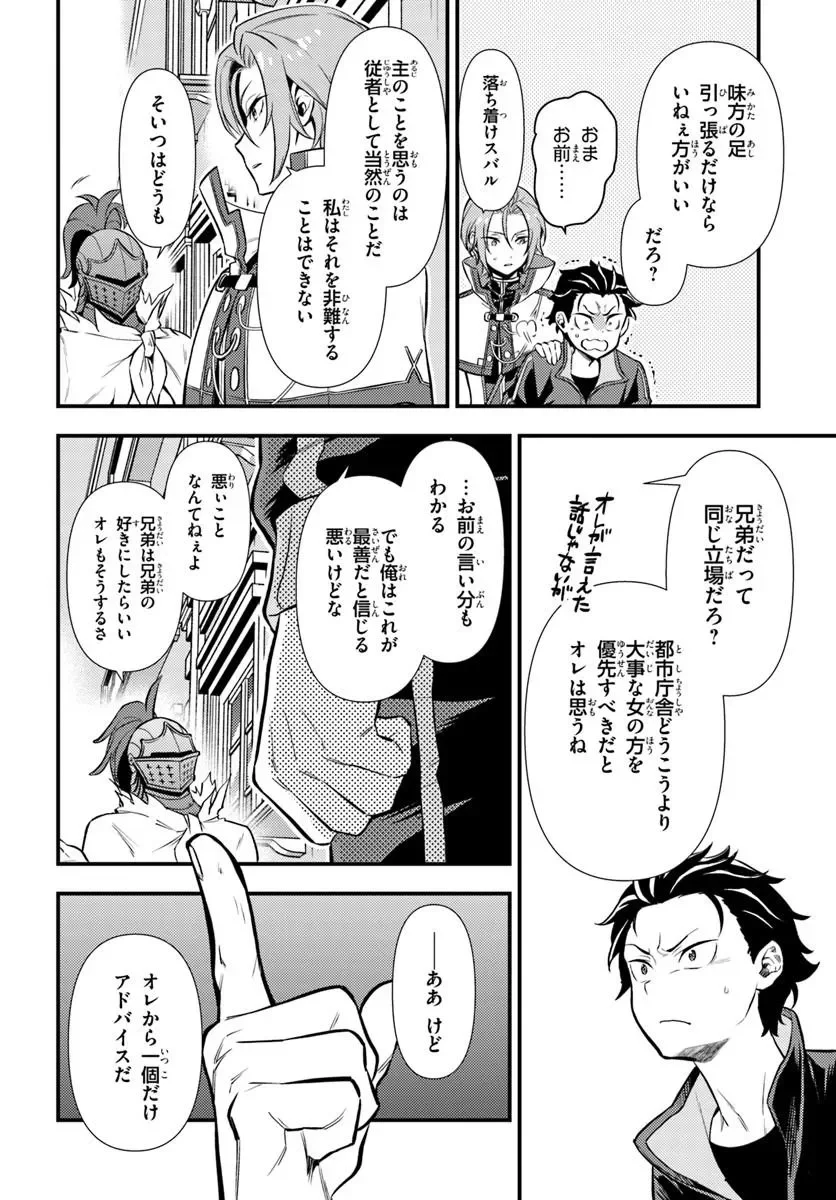 Re:Zero kara Hajimeru Isekai Seikatsu - Daigoshou - Mizu no Miyako to Eiyuu no Uta Chapter 20.1 12ページ
