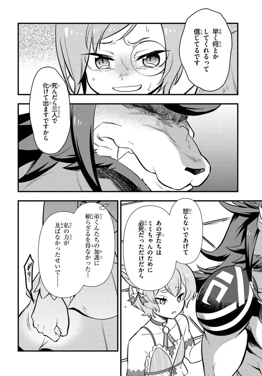 Re:Zero kara Hajimeru Isekai Seikatsu - Daigoshou - Mizu no Miyako to Eiyuu no Uta Chapter 20.1 4ページ