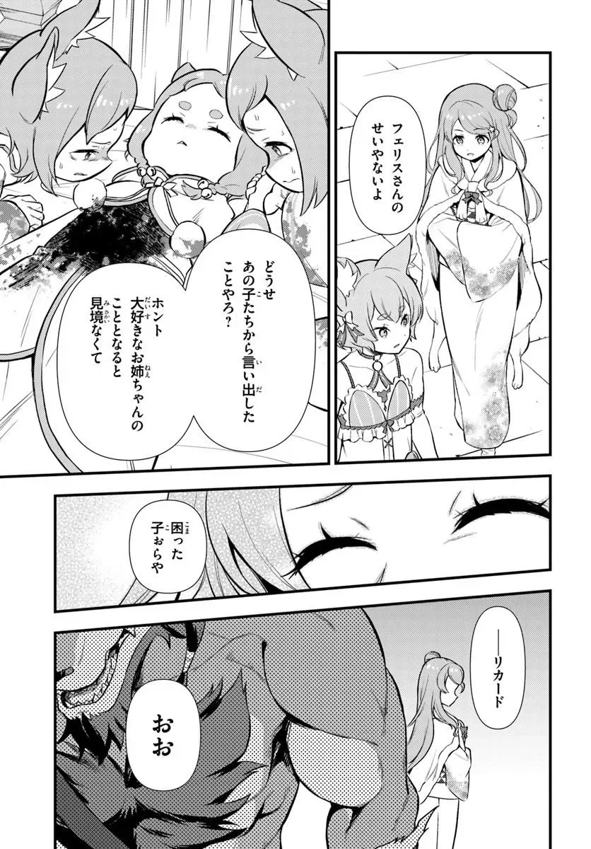 Re:Zero kara Hajimeru Isekai Seikatsu - Daigoshou - Mizu no Miyako to Eiyuu no Uta Chapter 20.1 5ページ