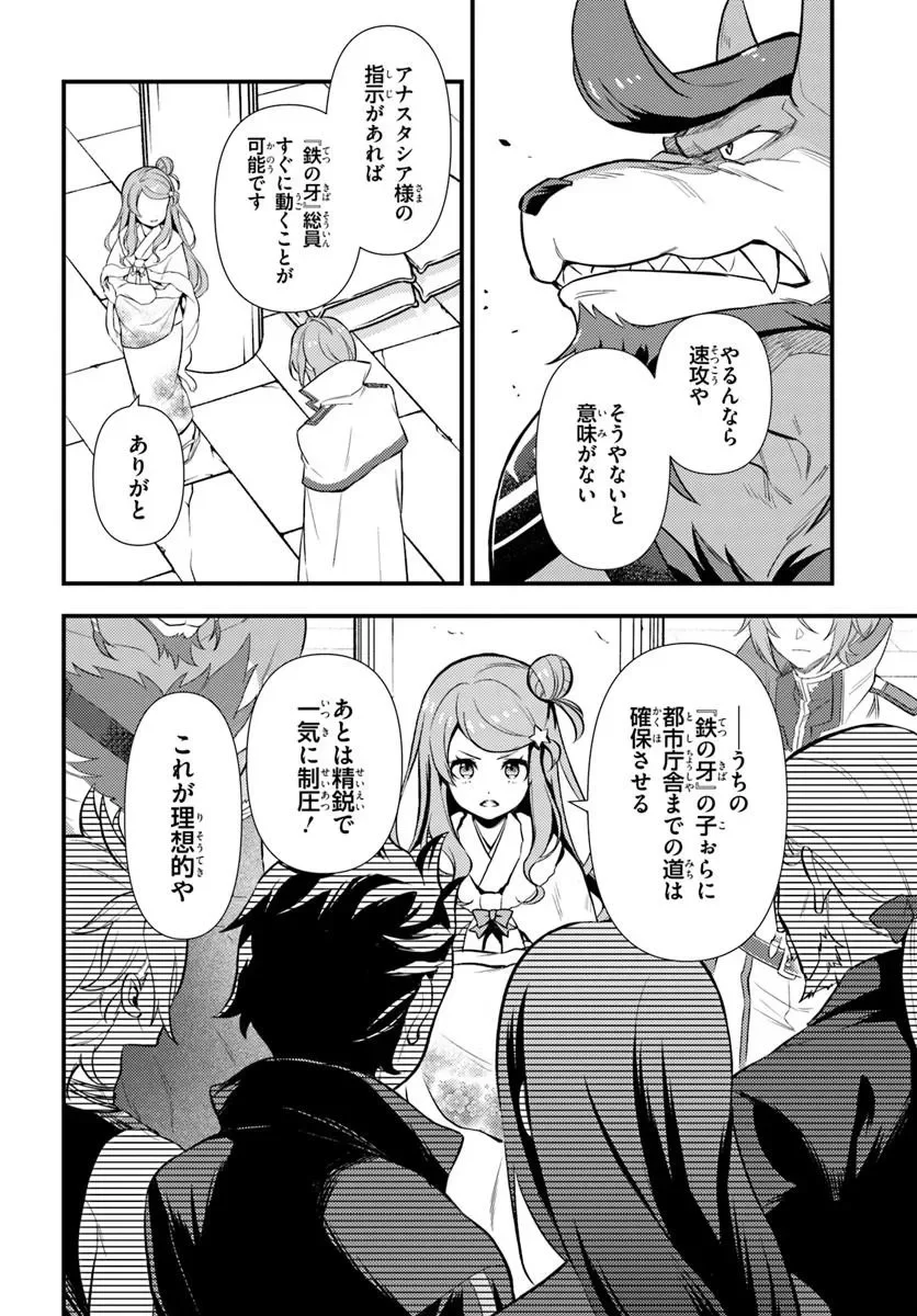 Re:Zero kara Hajimeru Isekai Seikatsu - Daigoshou - Mizu no Miyako to Eiyuu no Uta Chapter 20.1 6ページ