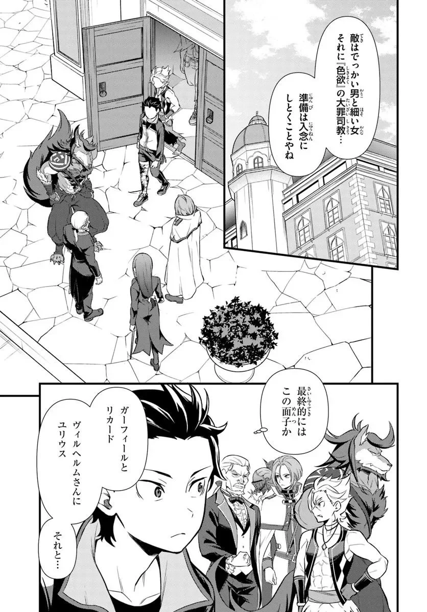 Re:Zero kara Hajimeru Isekai Seikatsu - Daigoshou - Mizu no Miyako to Eiyuu no Uta Chapter 20.1 7ページ