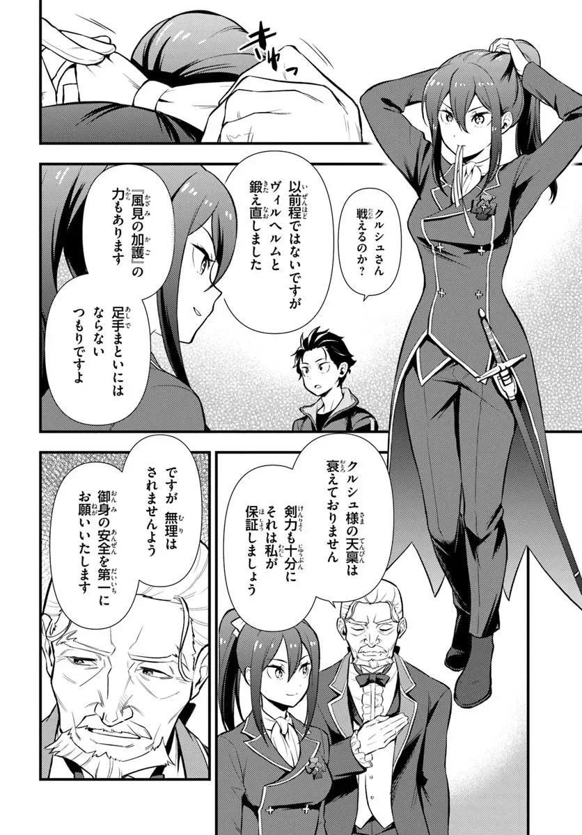 Re:Zero kara Hajimeru Isekai Seikatsu - Daigoshou - Mizu no Miyako to Eiyuu no Uta Chapter 20.1 8ページ