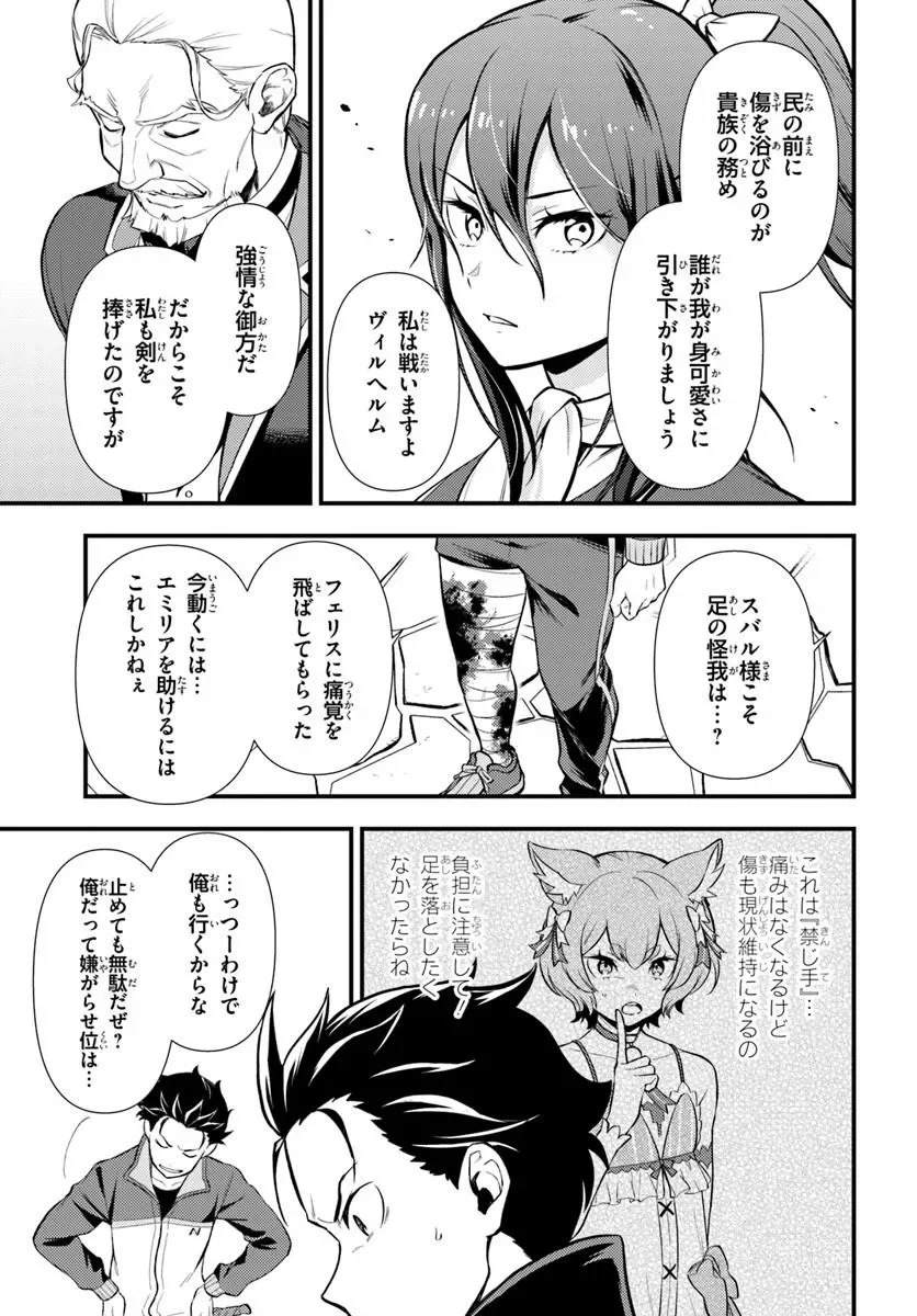 Re:Zero kara Hajimeru Isekai Seikatsu - Daigoshou - Mizu no Miyako to Eiyuu no Uta Chapter 20.1 9ページ