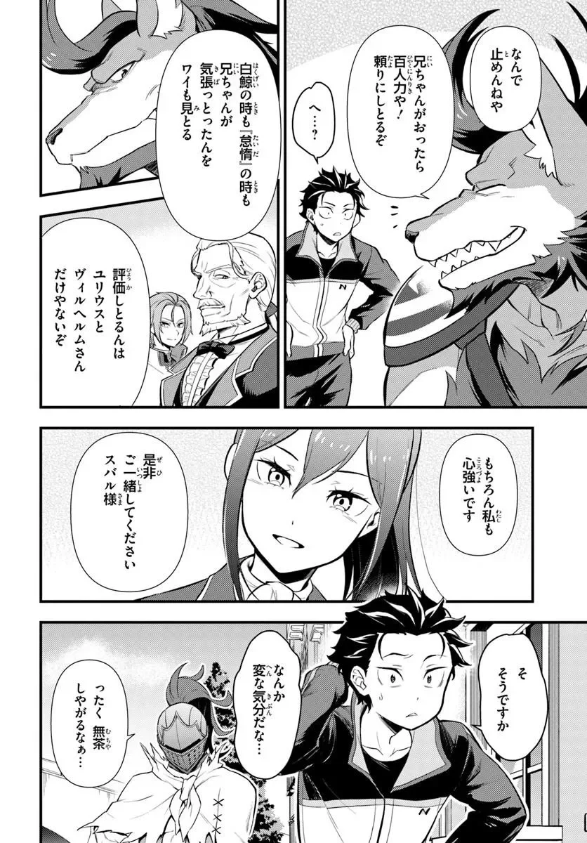 Re:Zero kara Hajimeru Isekai Seikatsu - Daigoshou - Mizu no Miyako to Eiyuu no Uta Chapter 20.1 10ページ