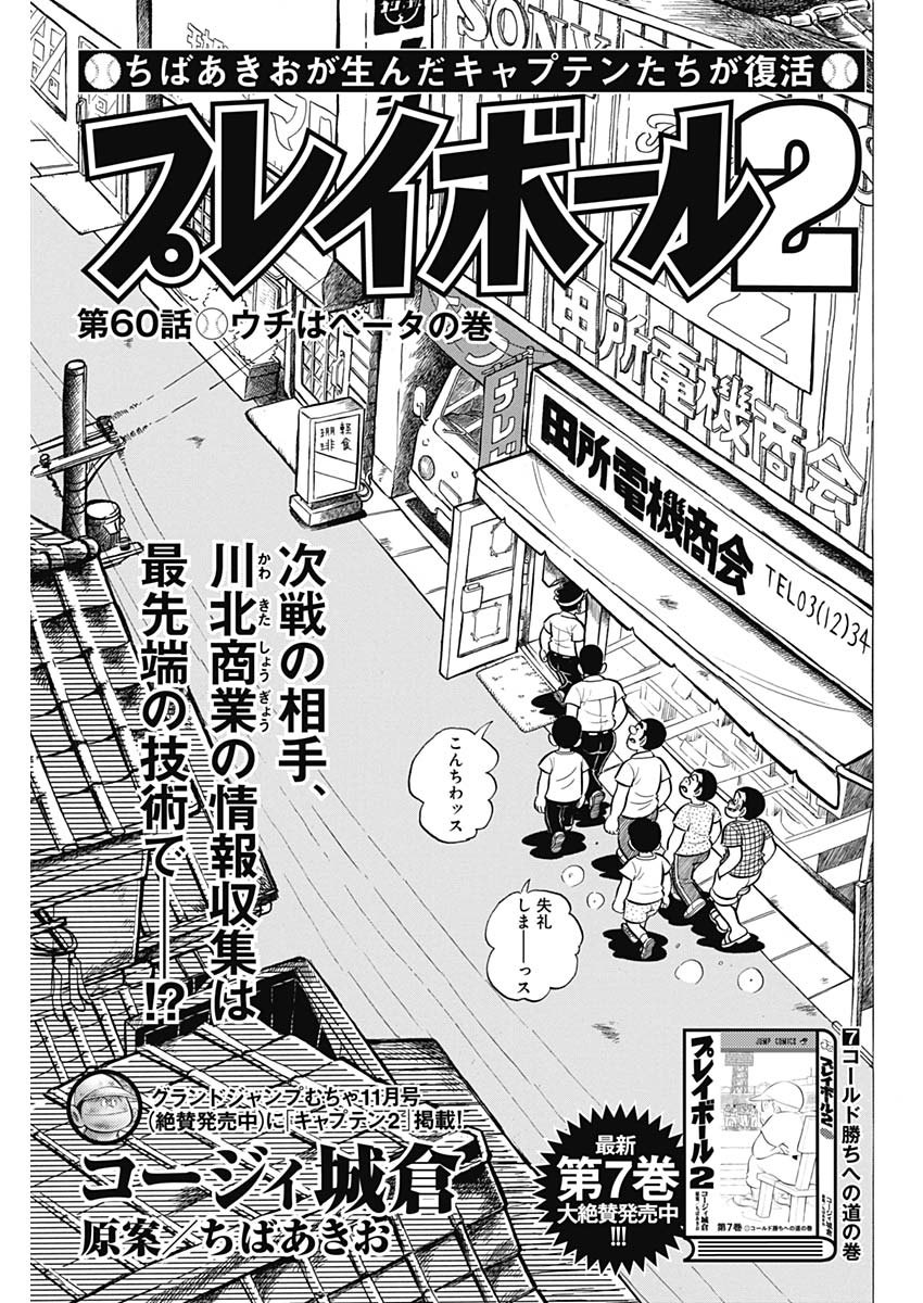 Play Ball 2 Chapter 60 1ページ