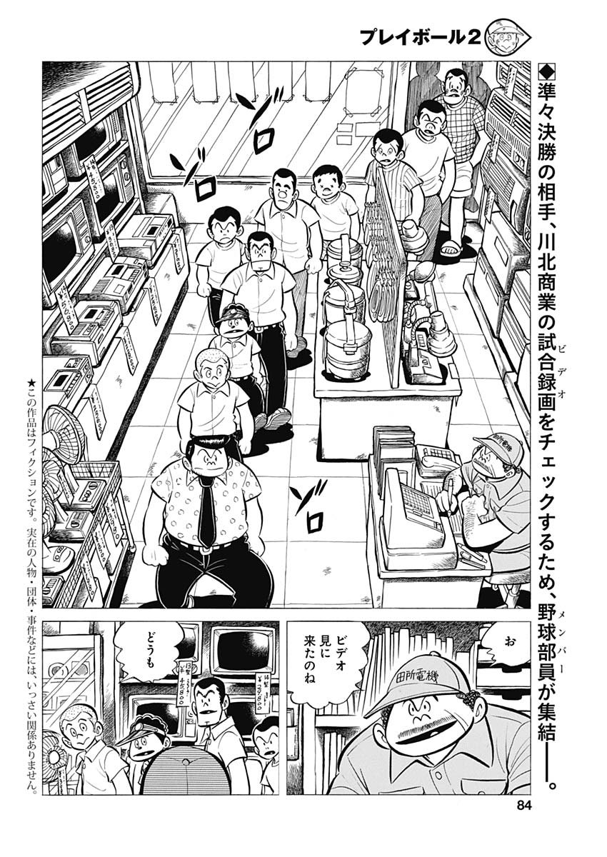 Play Ball 2 Chapter 60 2ページ