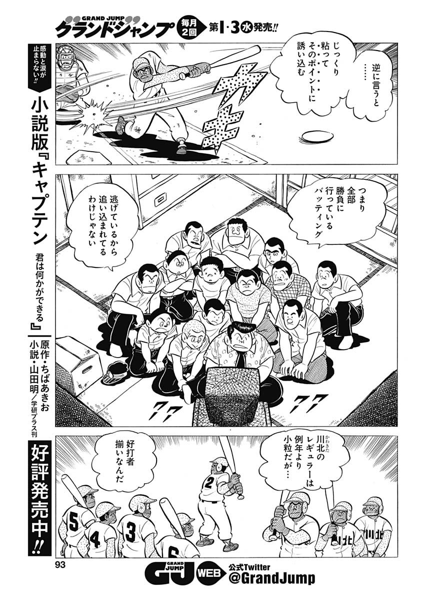 Play Ball 2 Chapter 60 11ページ