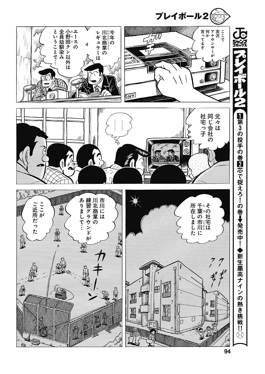 Play Ball 2 Chapter 60 12ページ