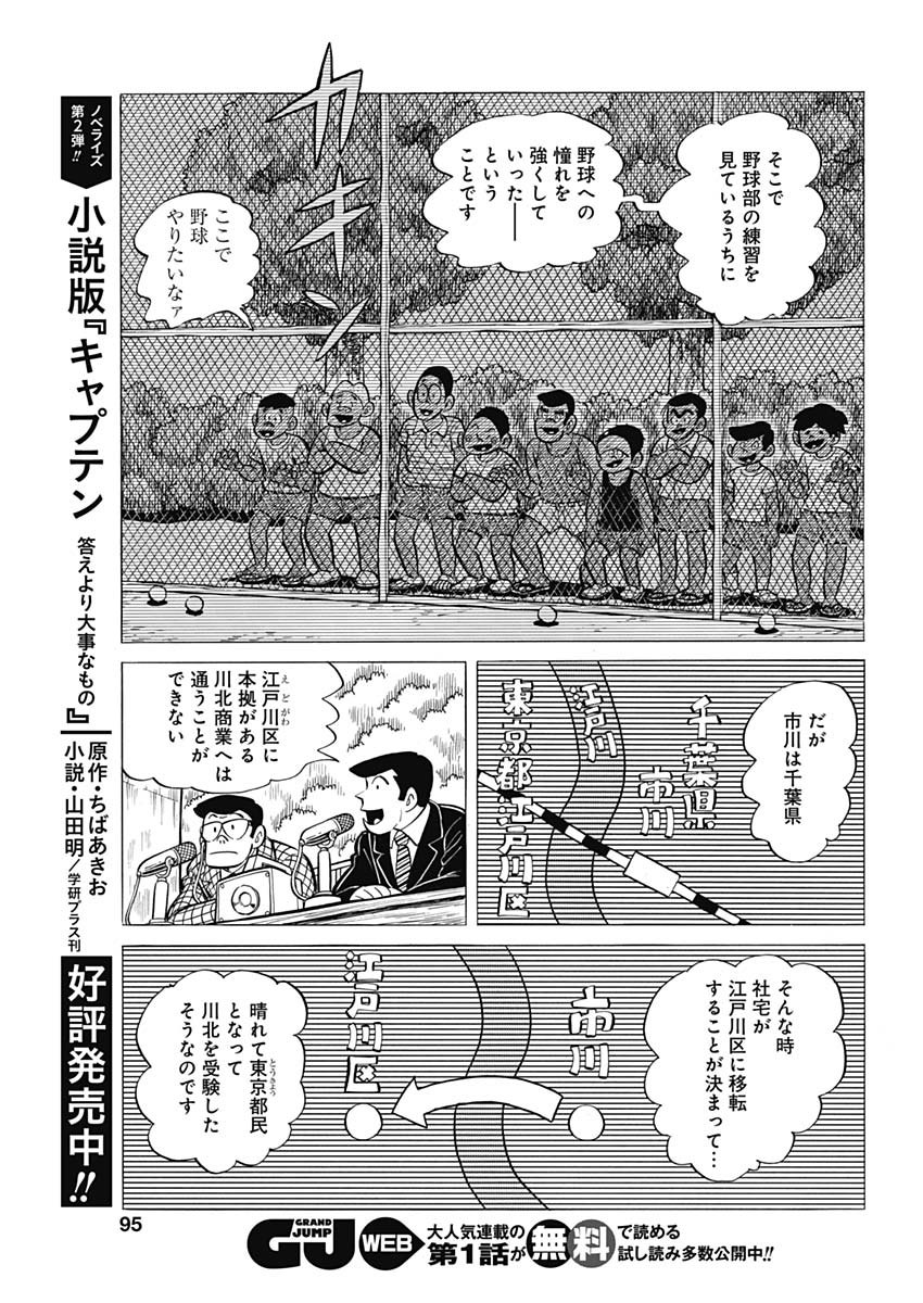 Play Ball 2 Chapter 60 13ページ