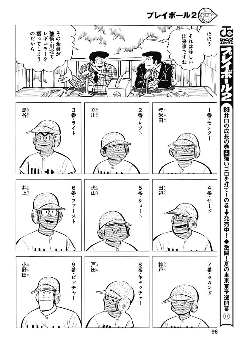 Play Ball 2 Chapter 60 14ページ