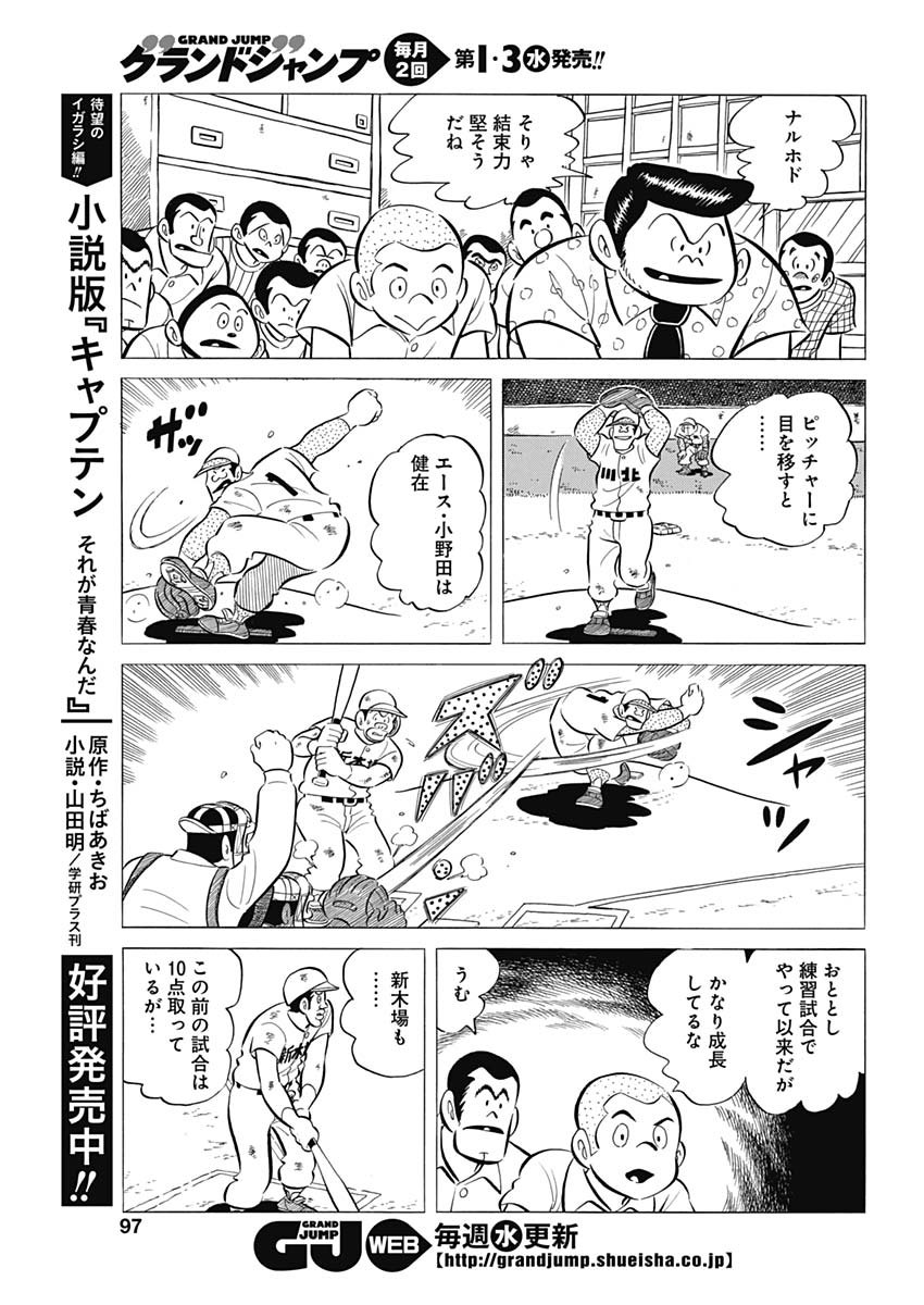Play Ball 2 Chapter 60 15ページ