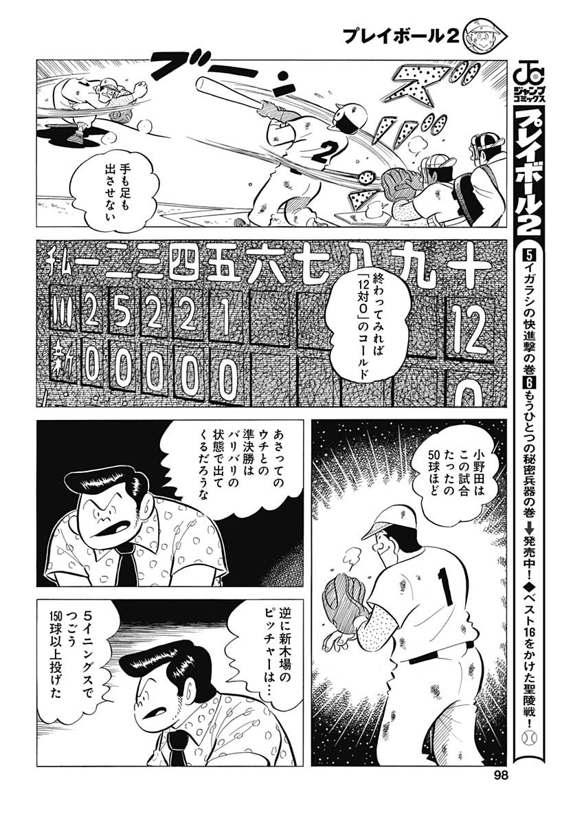 Play Ball 2 Chapter 60 16ページ