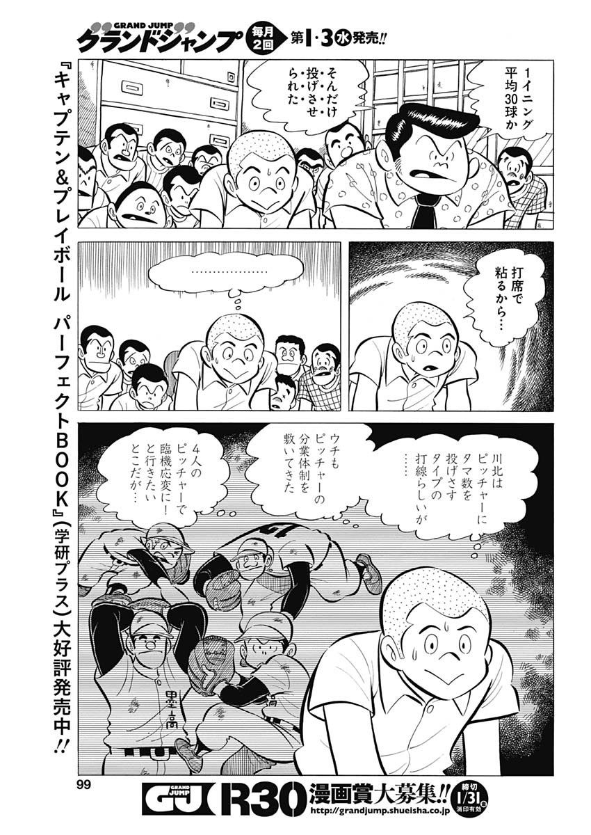 Play Ball 2 Chapter 60 17ページ