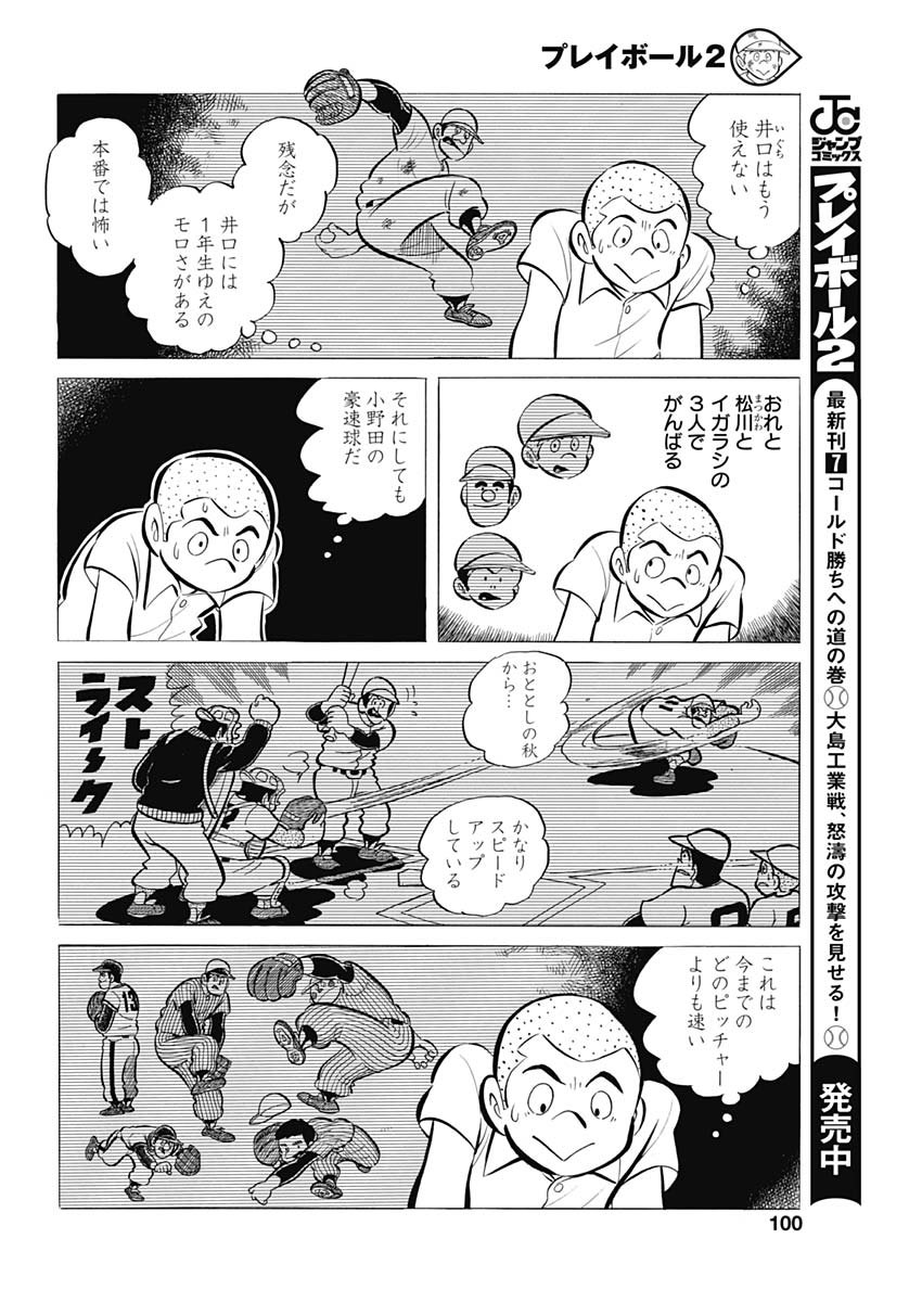 Play Ball 2 Chapter 60 18ページ