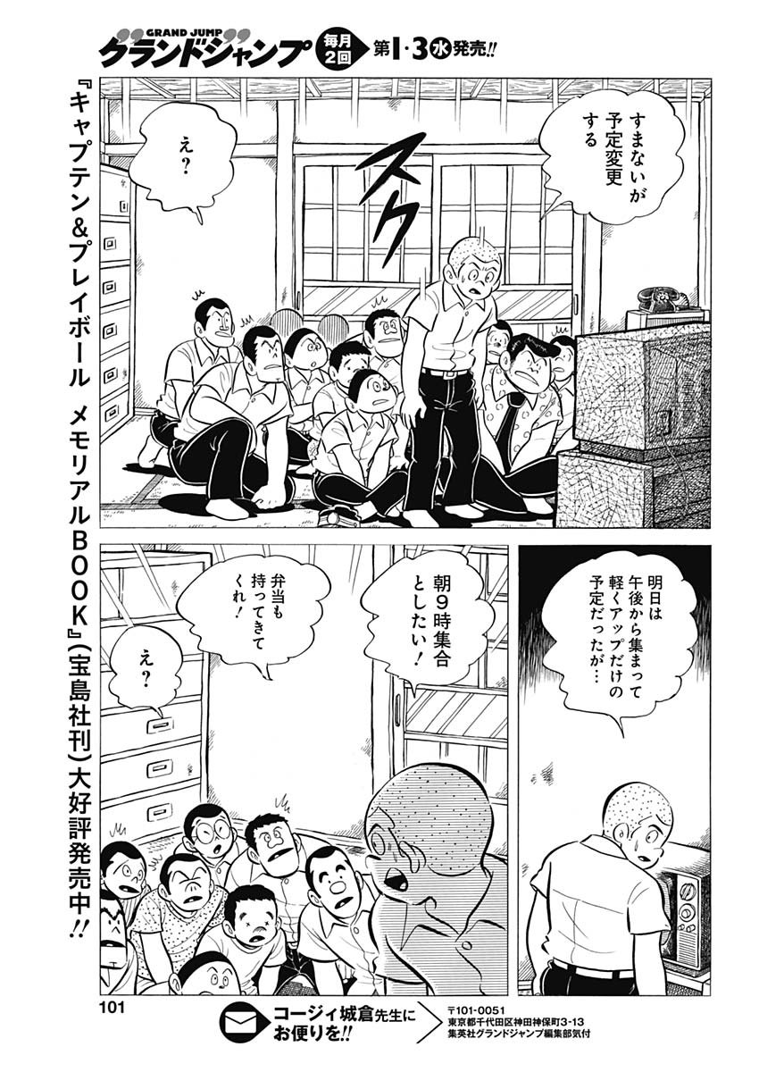 Play Ball 2 Chapter 60 19ページ