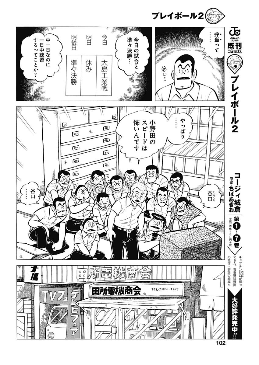 Play Ball 2 Chapter 60 20ページ