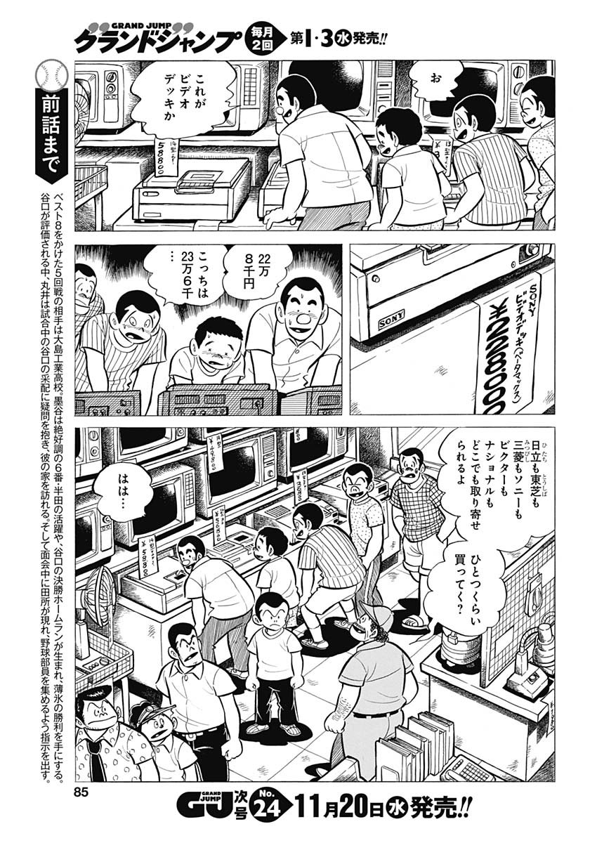 Play Ball 2 Chapter 60 3ページ