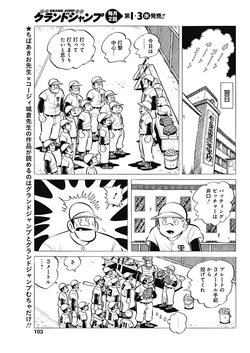 Play Ball 2 Chapter 60 21ページ
