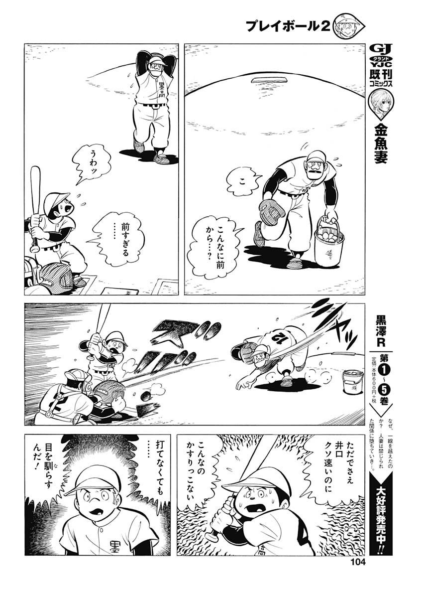 Play Ball 2 Chapter 60 22ページ