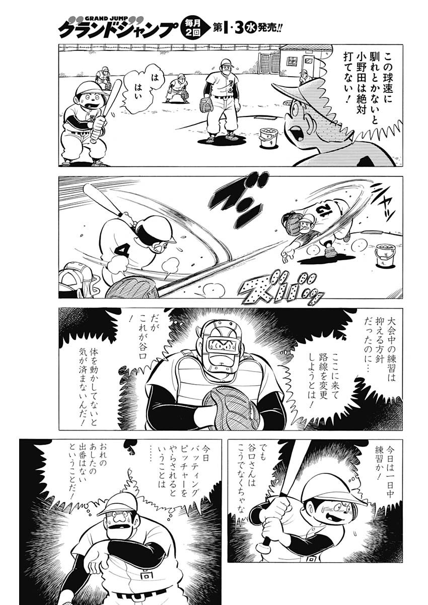 Play Ball 2 Chapter 60 23ページ