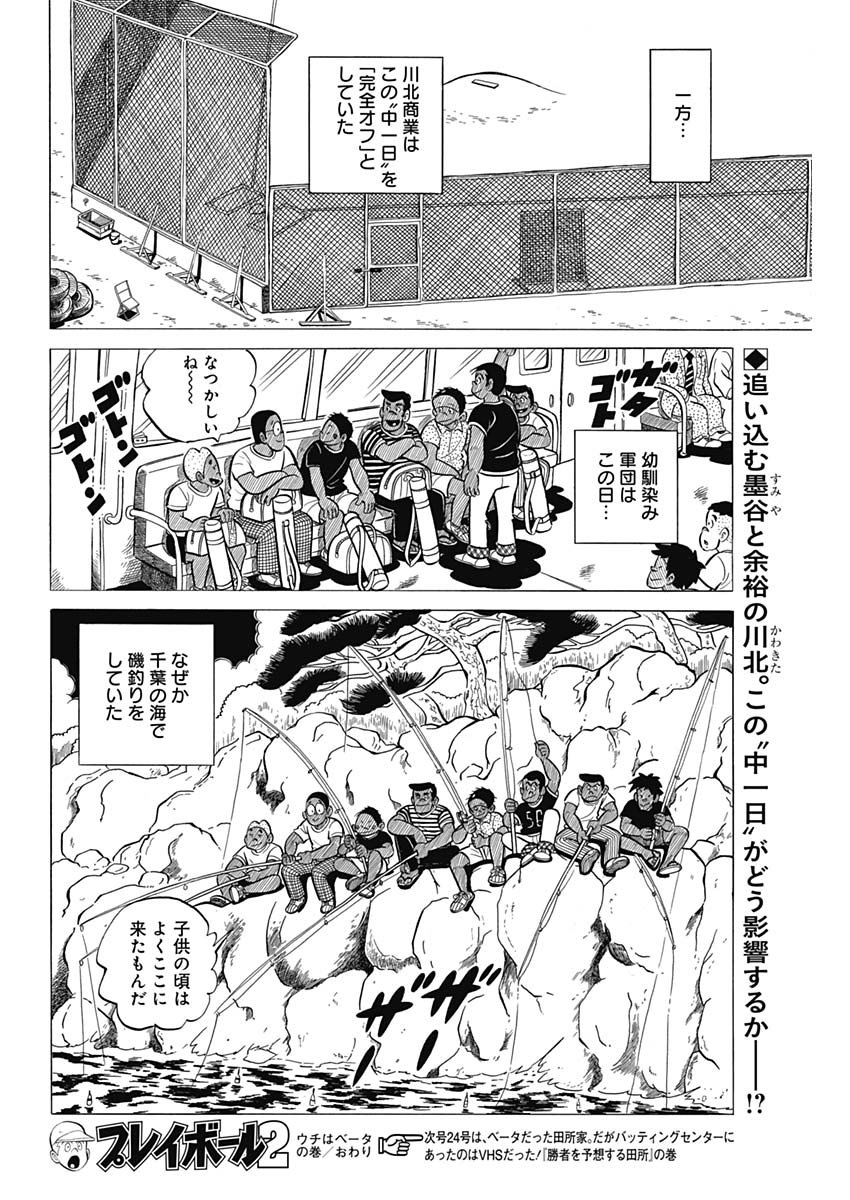 Play Ball 2 Chapter 60 24ページ
